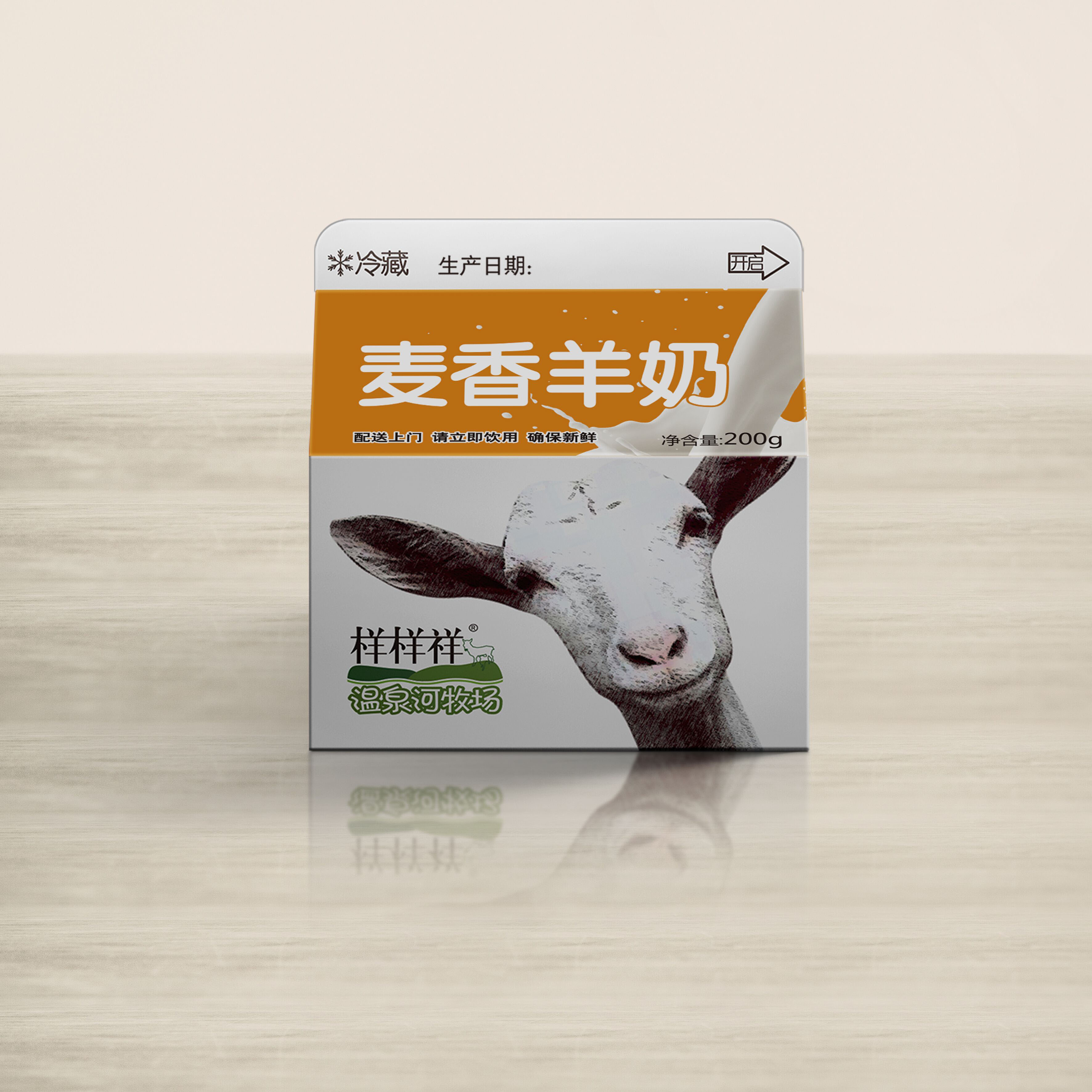 1-2、樣樣祥麥香羊奶.JPG